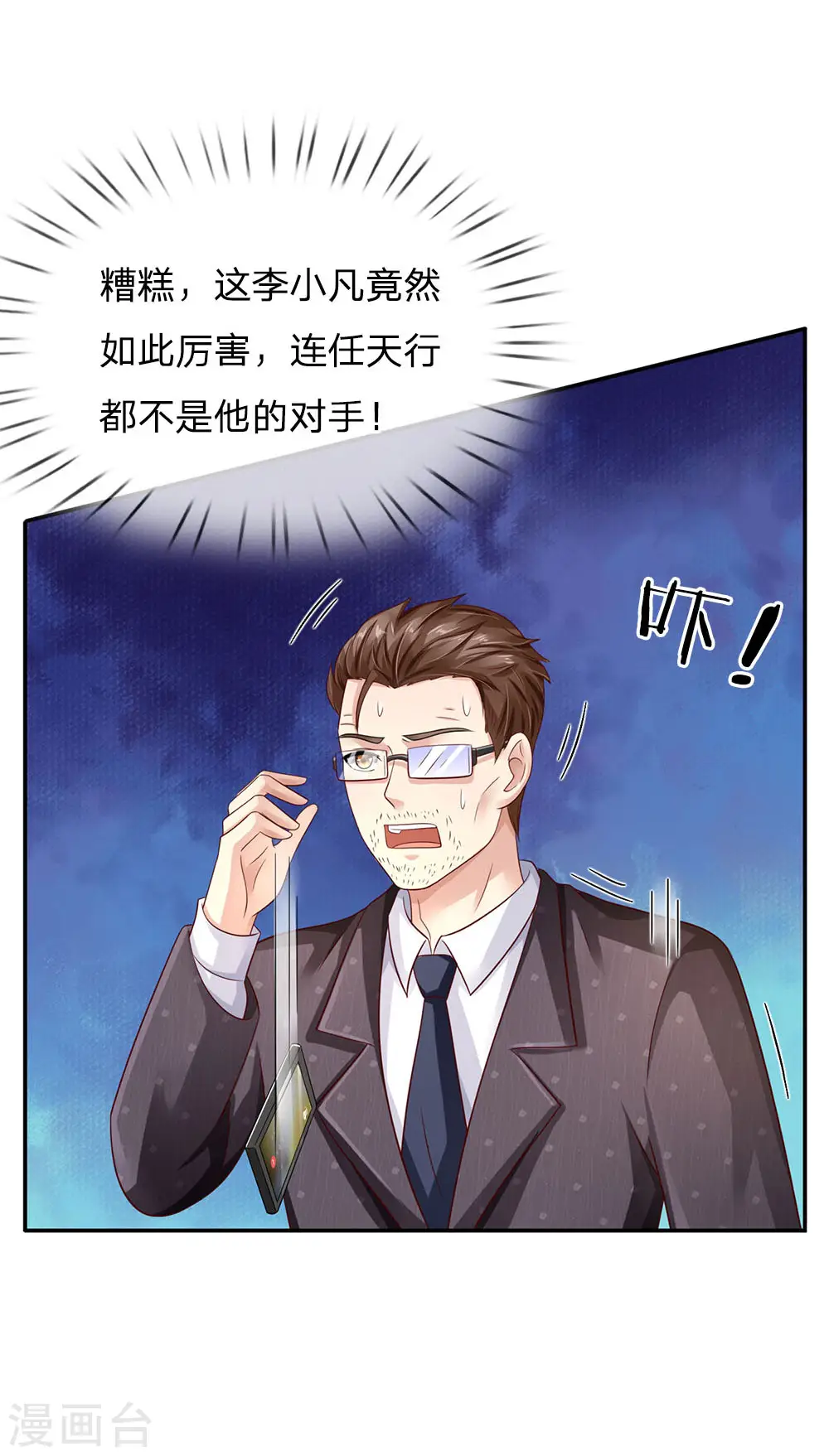 第92话 敢惹仙尊，下场相同 第2页
