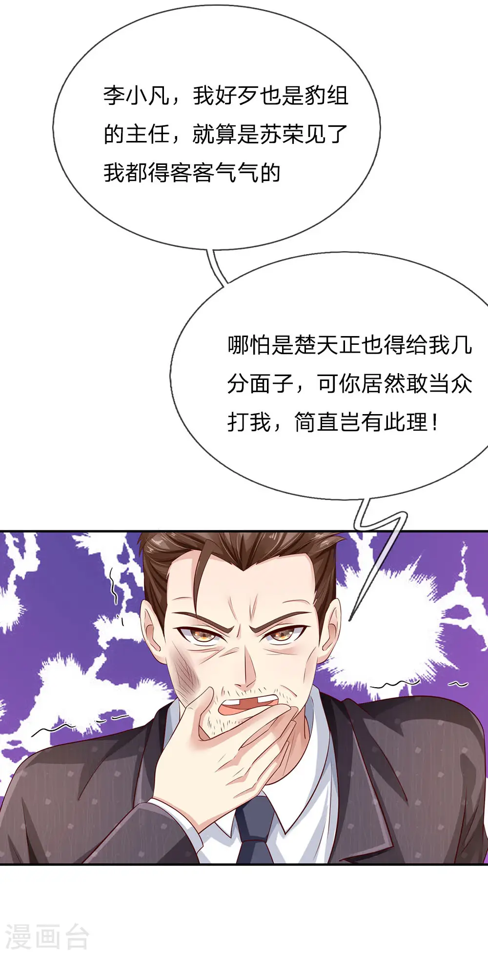 第92话 敢惹仙尊，下场相同 第7页