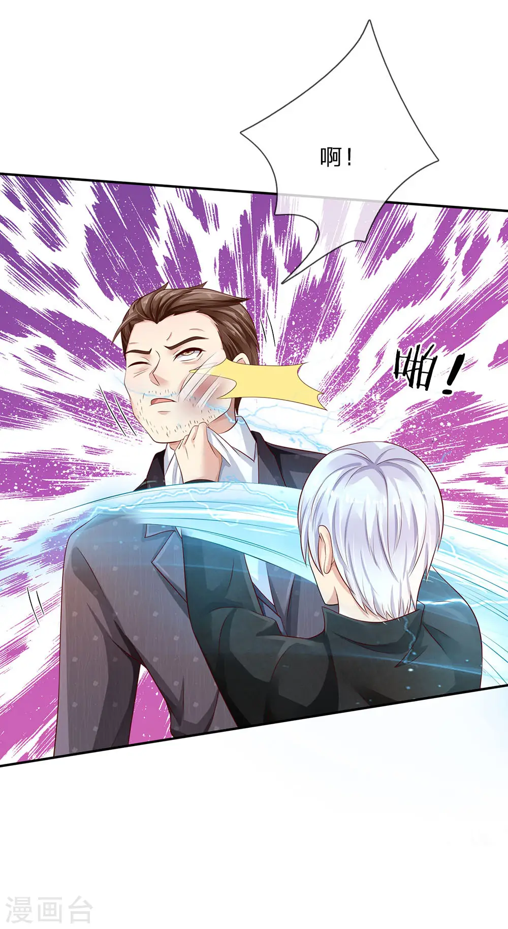 第92话 敢惹仙尊，下场相同 第11页