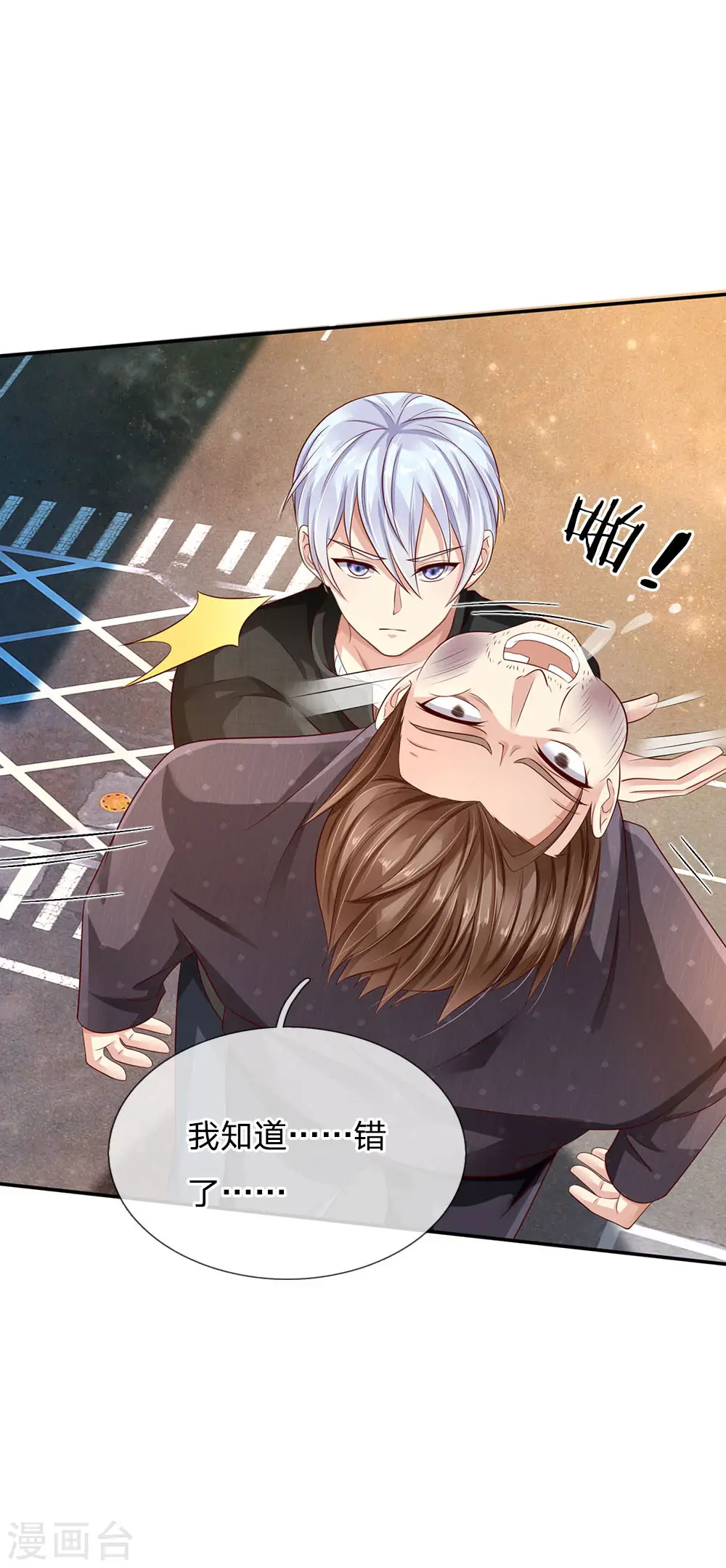 第92话 敢惹仙尊，下场相同 第14页