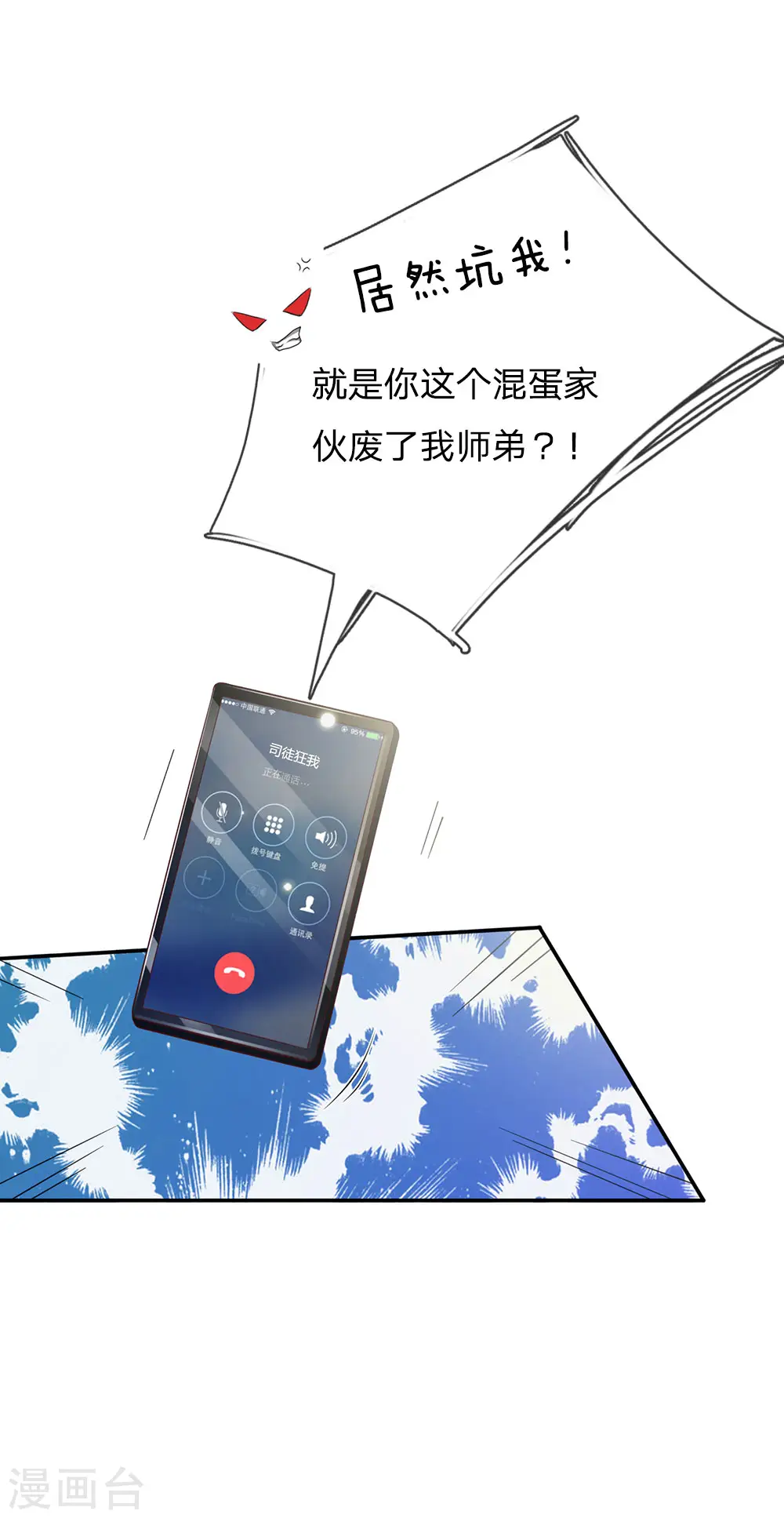 第92话 敢惹仙尊，下场相同 第18页