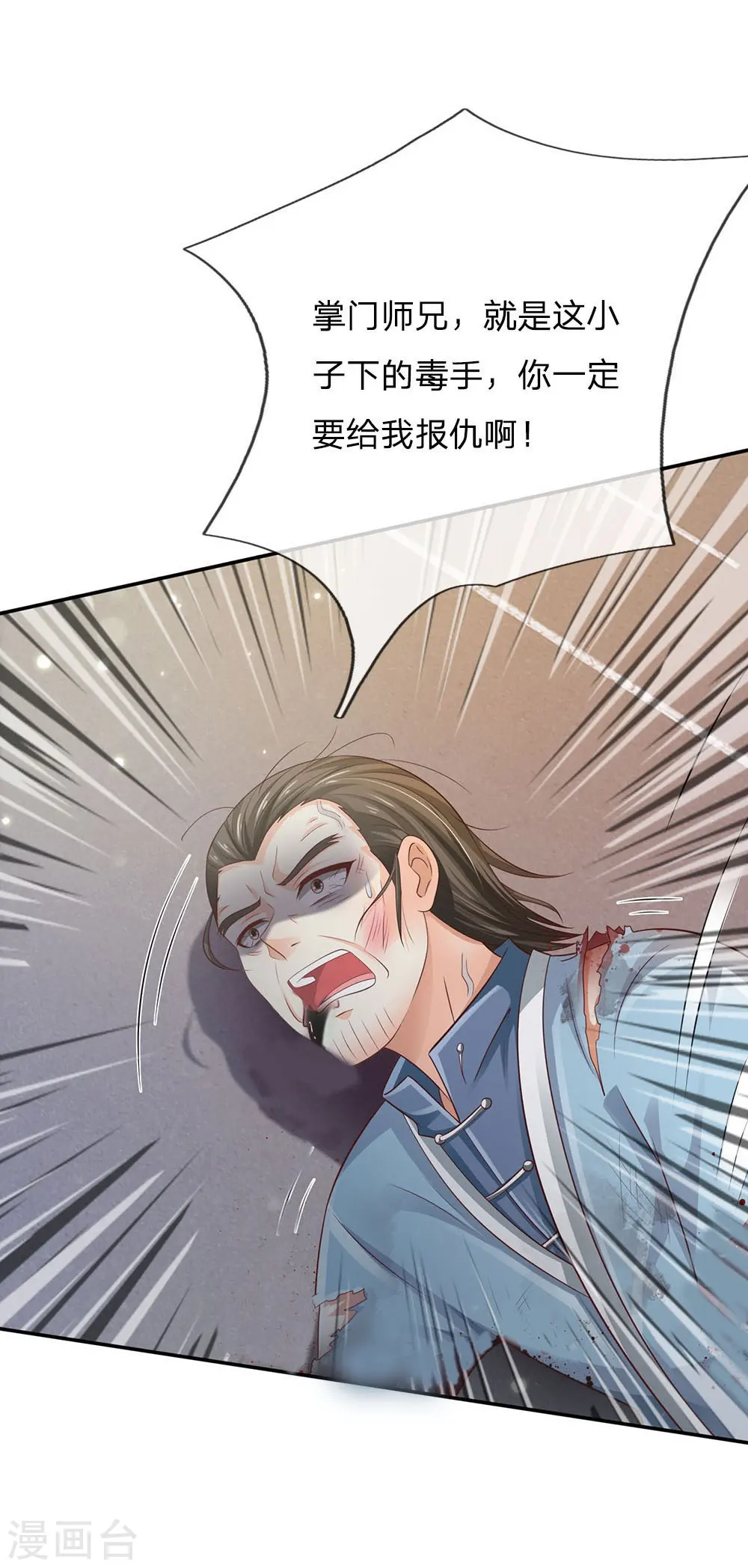 第92话 敢惹仙尊，下场相同 第19页