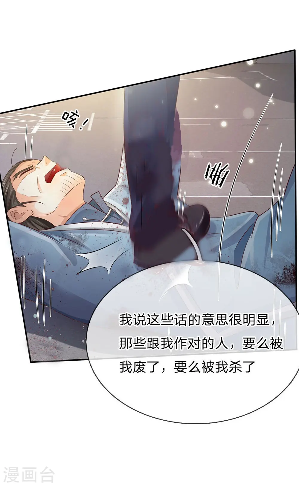第92话 敢惹仙尊，下场相同 第21页
