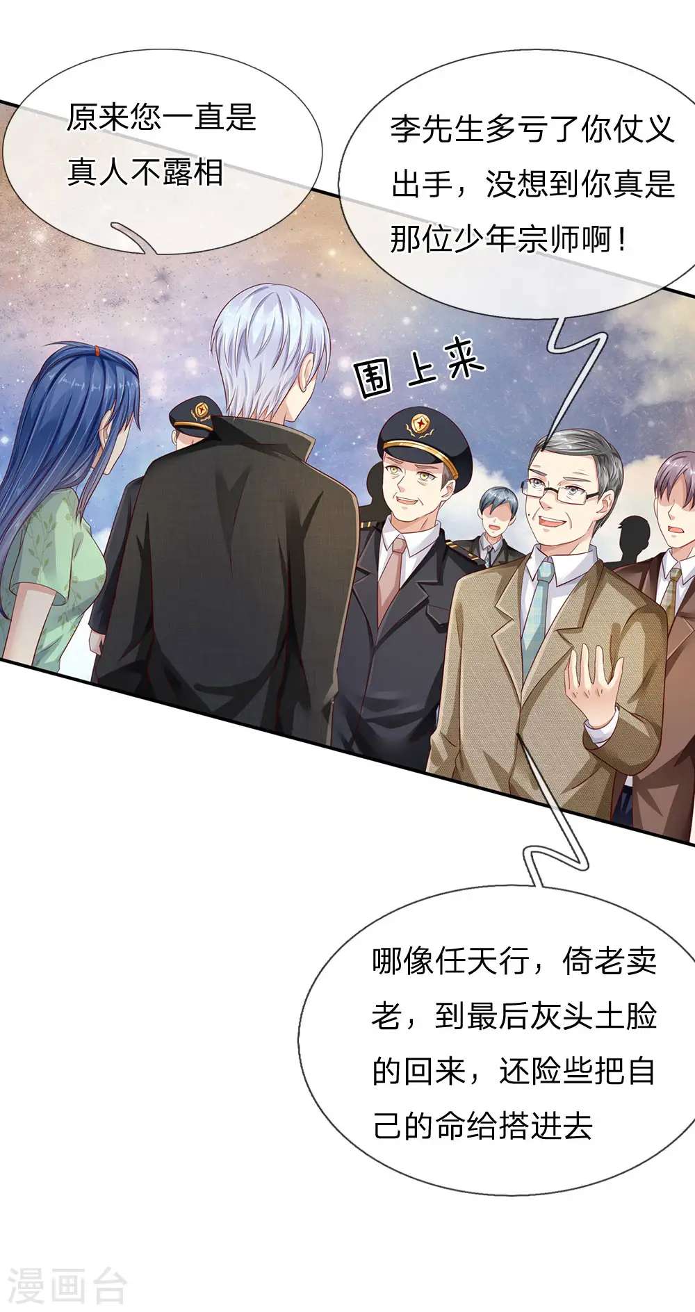 第91话 要玩阴的，还是无用 第2页