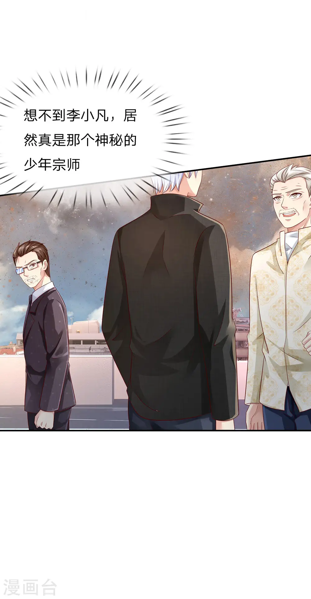 第91话 要玩阴的，还是无用 第5页
