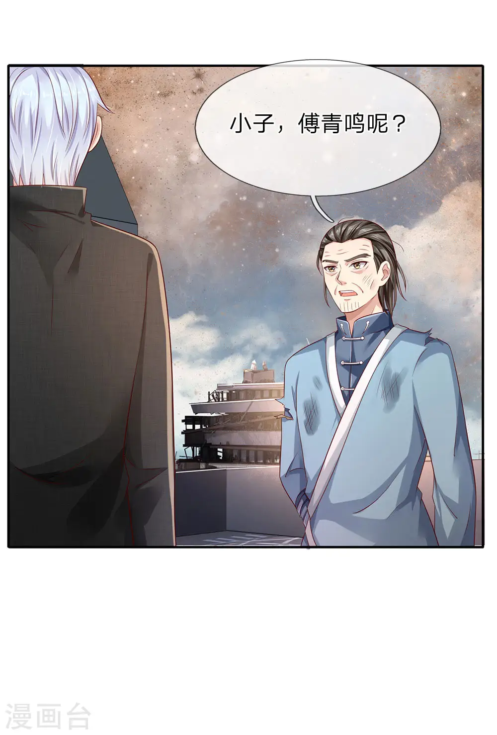 第91话 要玩阴的，还是无用 第6页