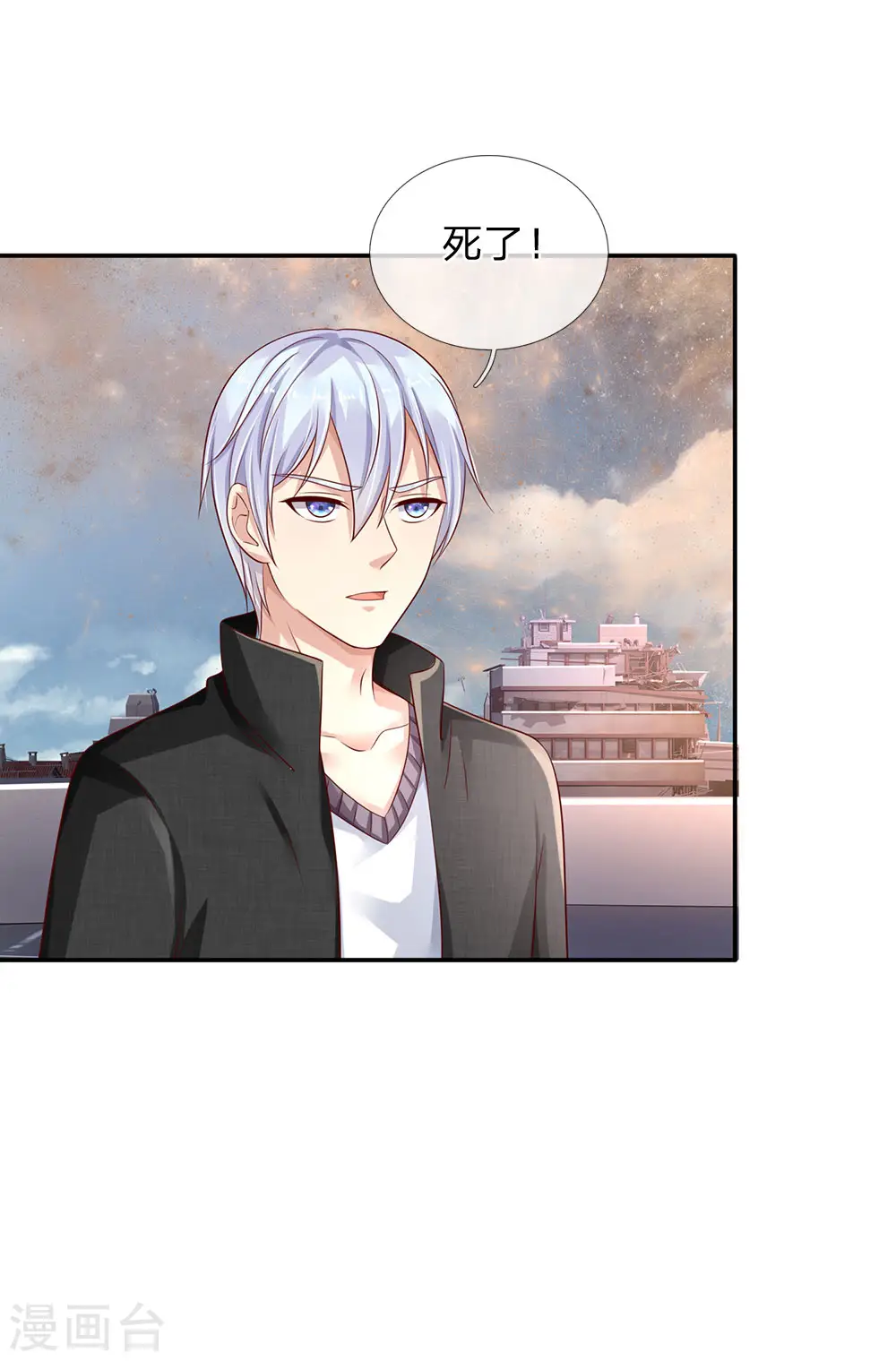 第91话 要玩阴的，还是无用 第7页