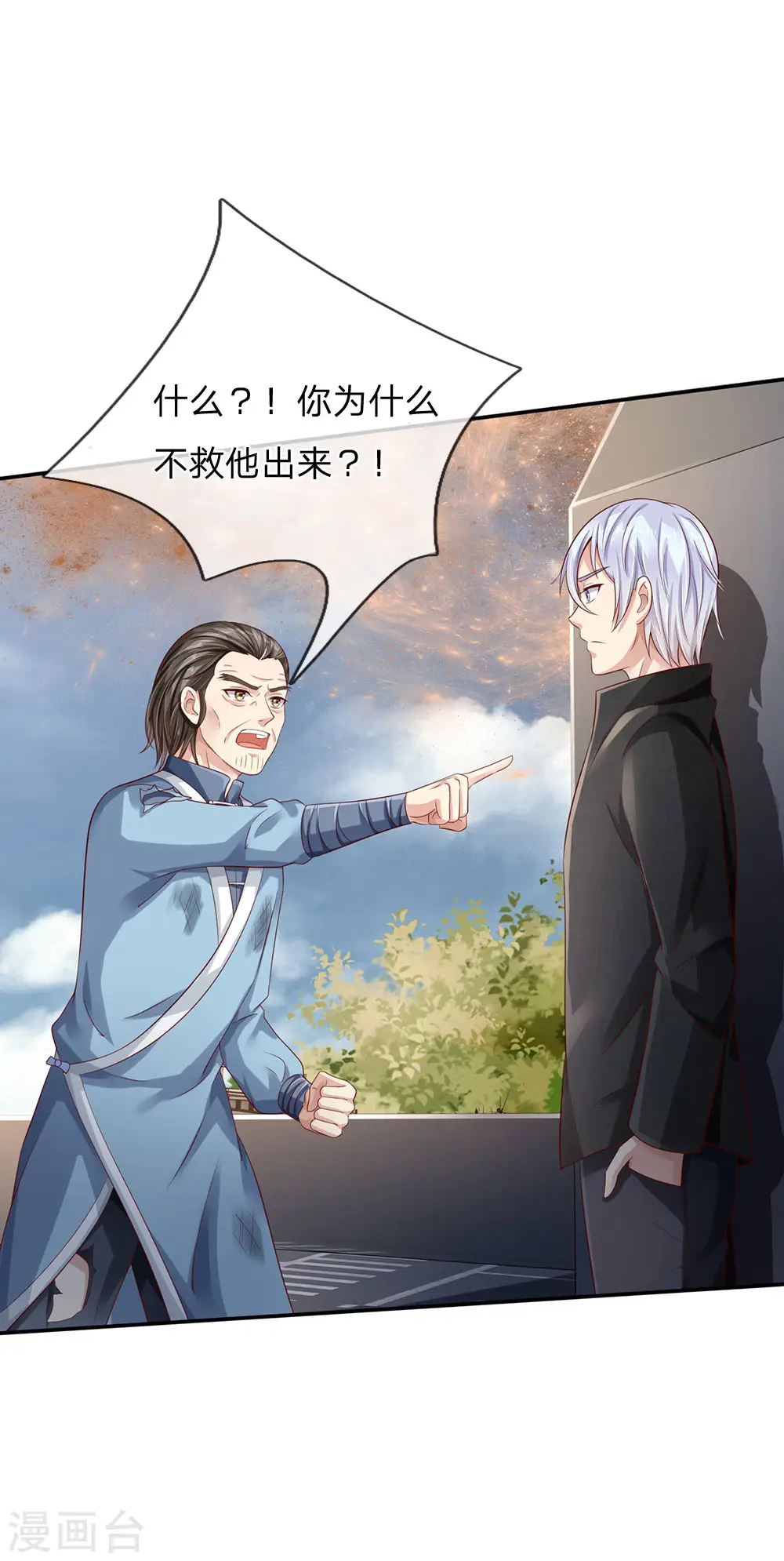 第91话 要玩阴的，还是无用 第8页