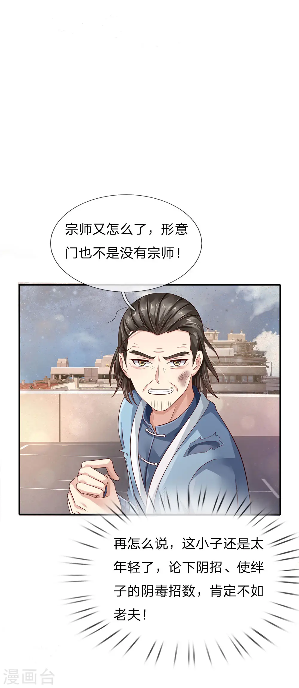 第91话 要玩阴的，还是无用 第12页