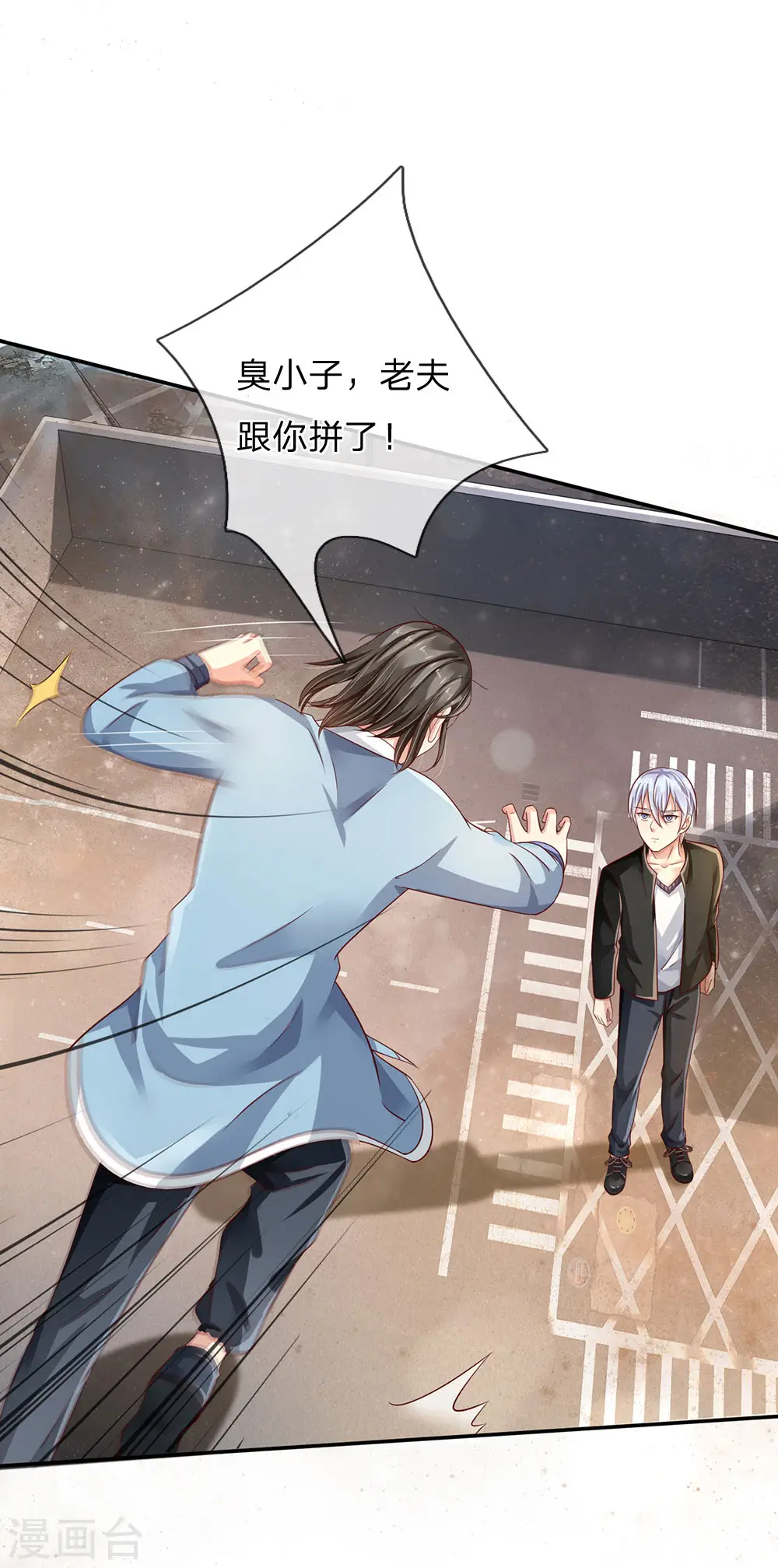 第91话 要玩阴的，还是无用 第13页