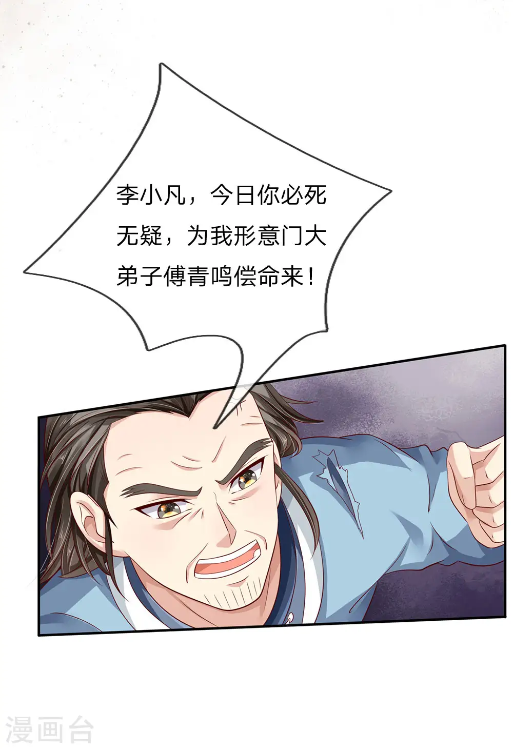 第91话 要玩阴的，还是无用 第14页