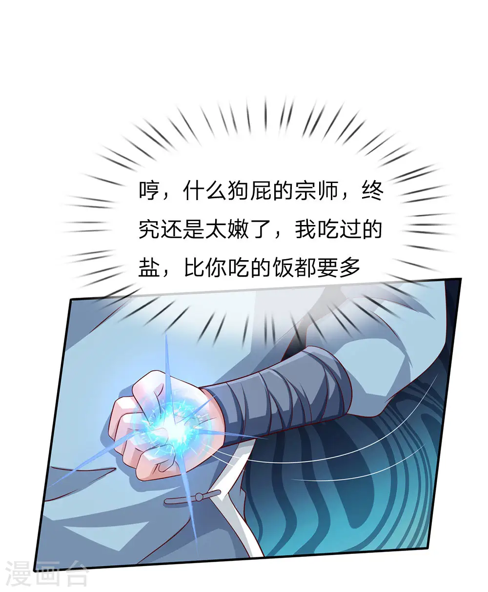 第91话 要玩阴的，还是无用 第15页