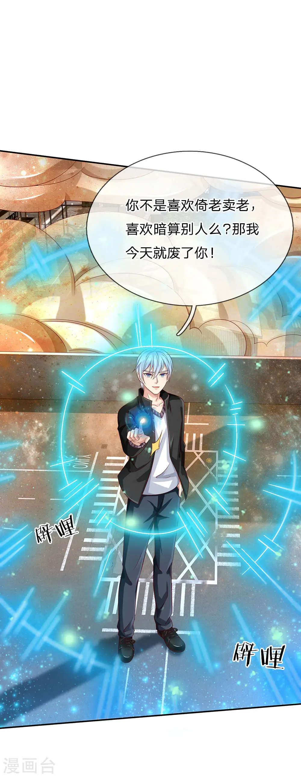 第91话 要玩阴的，还是无用 第18页