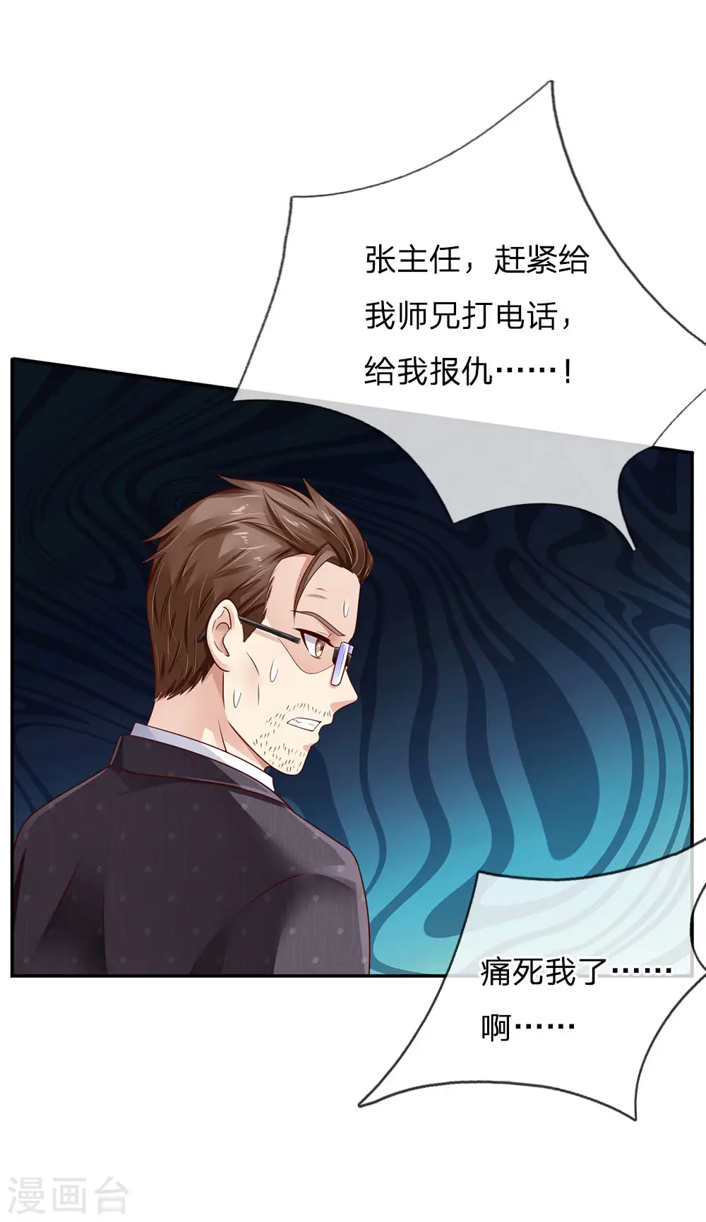 第91话 要玩阴的，还是无用 第21页