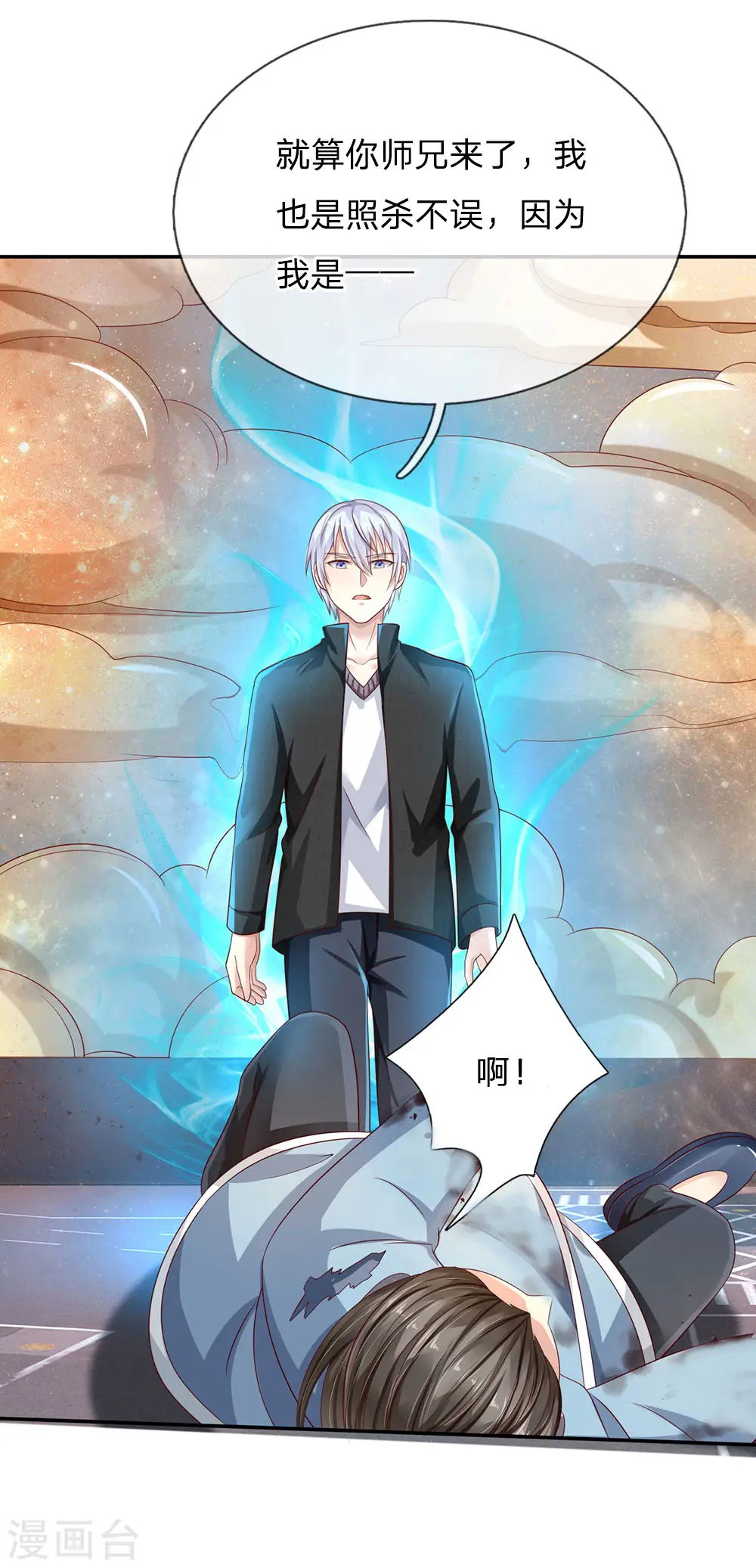 第91话 要玩阴的，还是无用 第22页