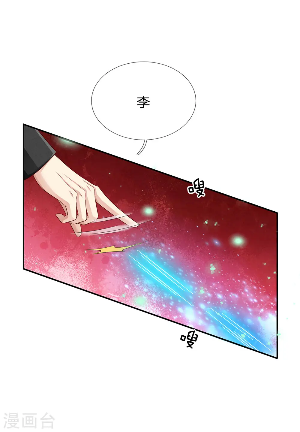 第91话 要玩阴的，还是无用 第23页