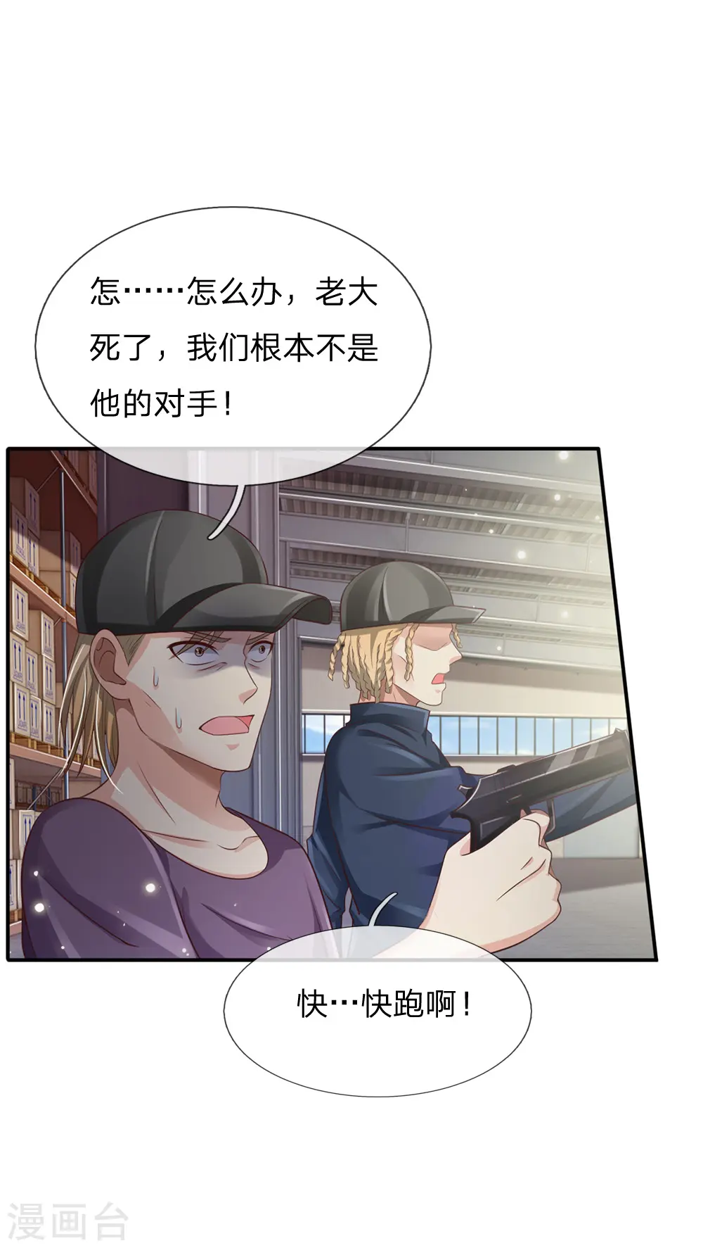 第90话 成功营救，不费吹灰 第1页