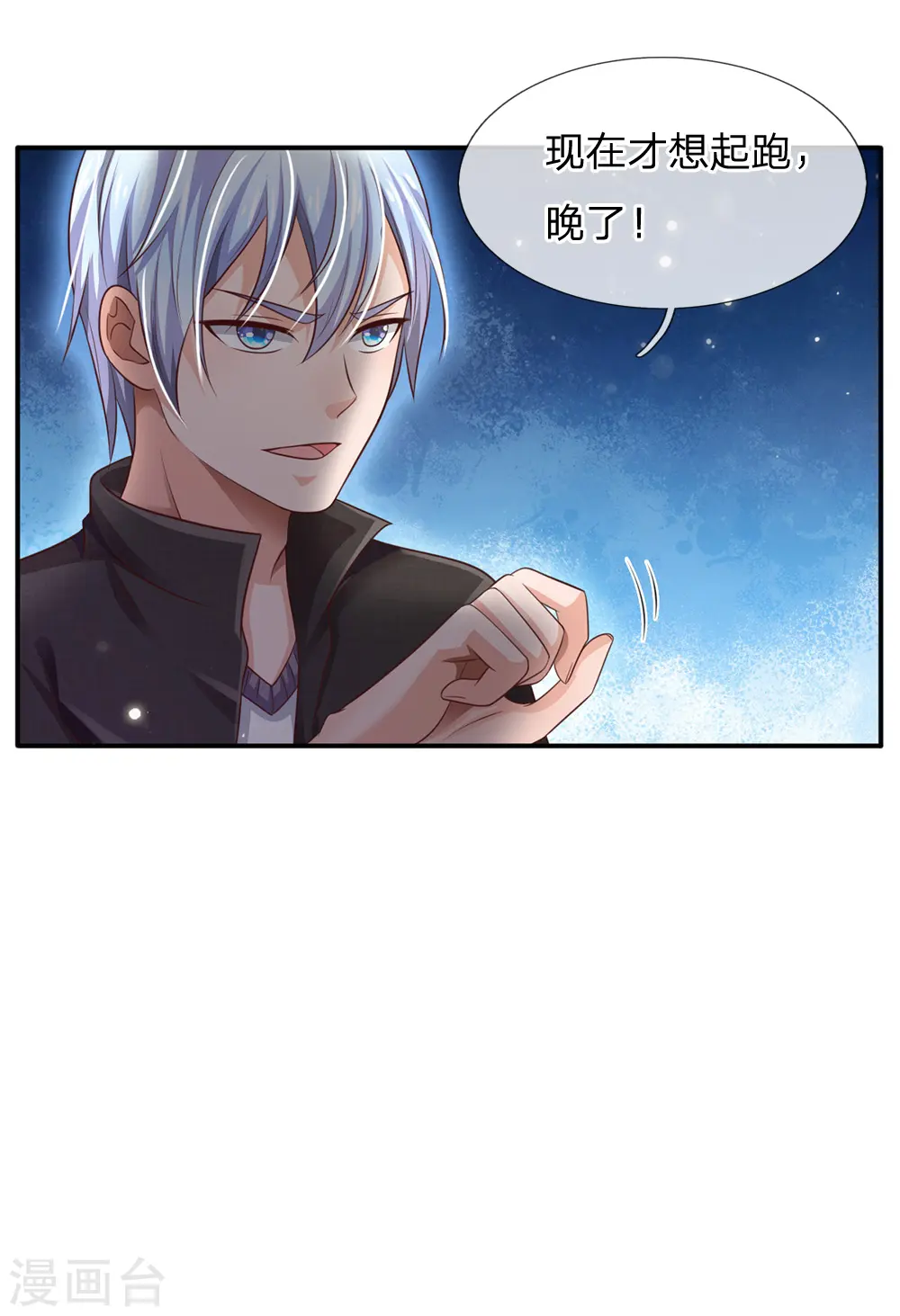 第90话 成功营救，不费吹灰 第4页