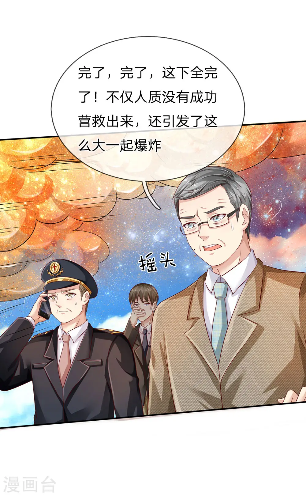 第90话 成功营救，不费吹灰 第15页