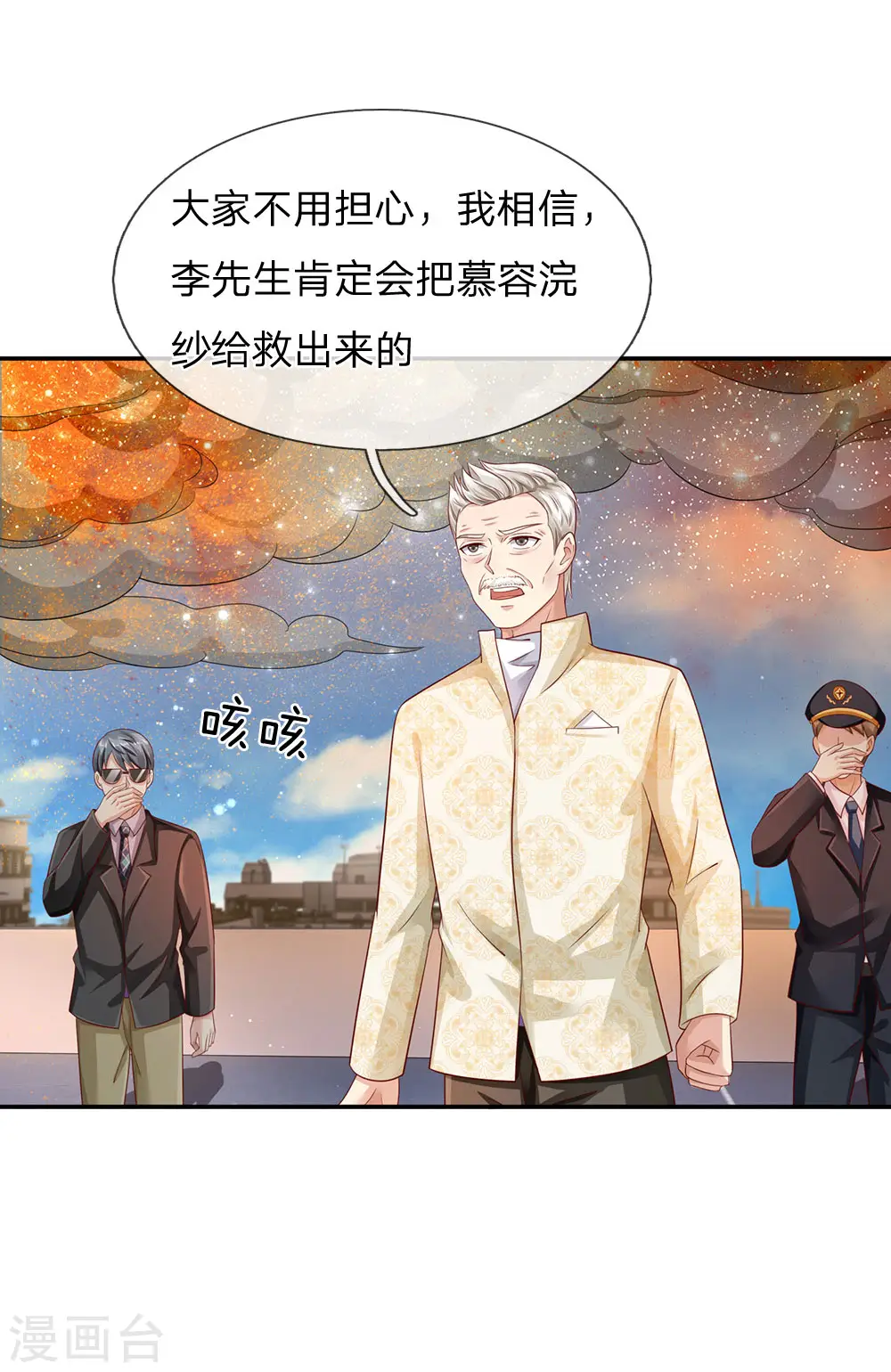 第90话 成功营救，不费吹灰 第18页
