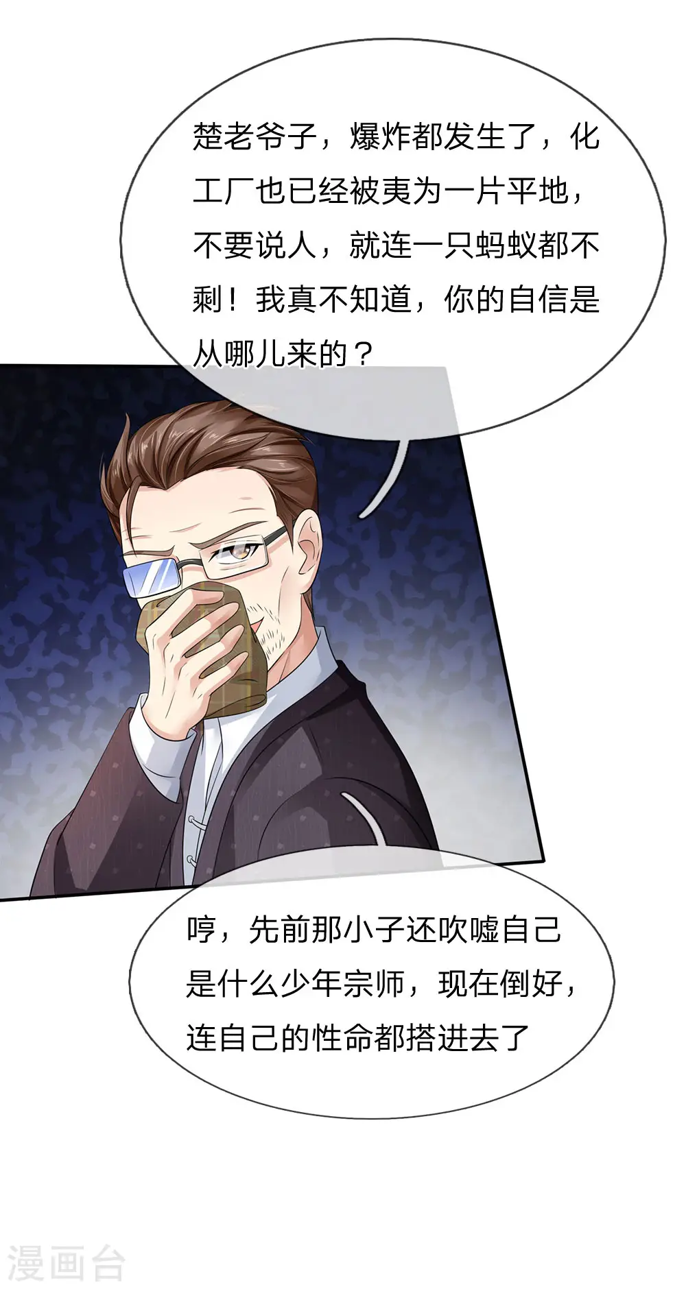 第90话 成功营救，不费吹灰 第19页