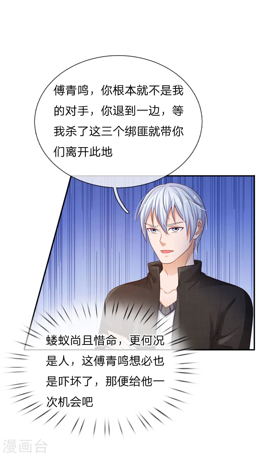 第89话 贼窝相斗，一招反制 第1页