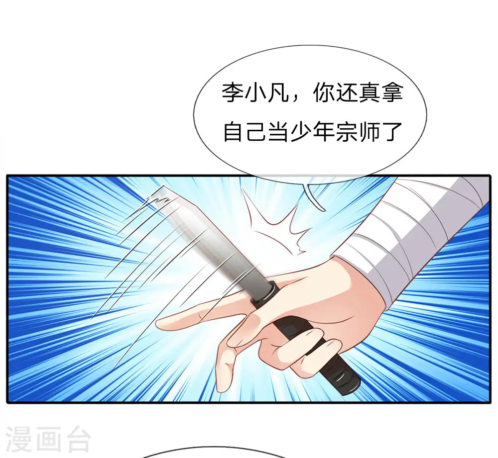 第89话 贼窝相斗，一招反制 第2页