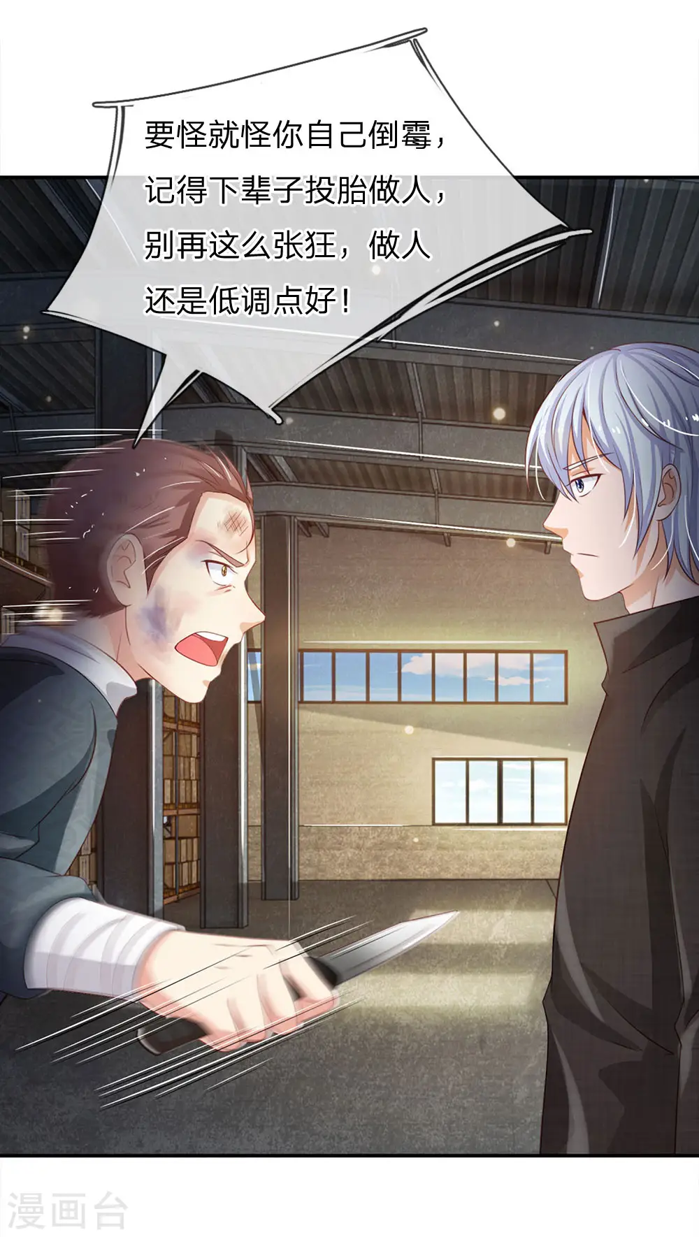 第89话 贼窝相斗，一招反制 第4页