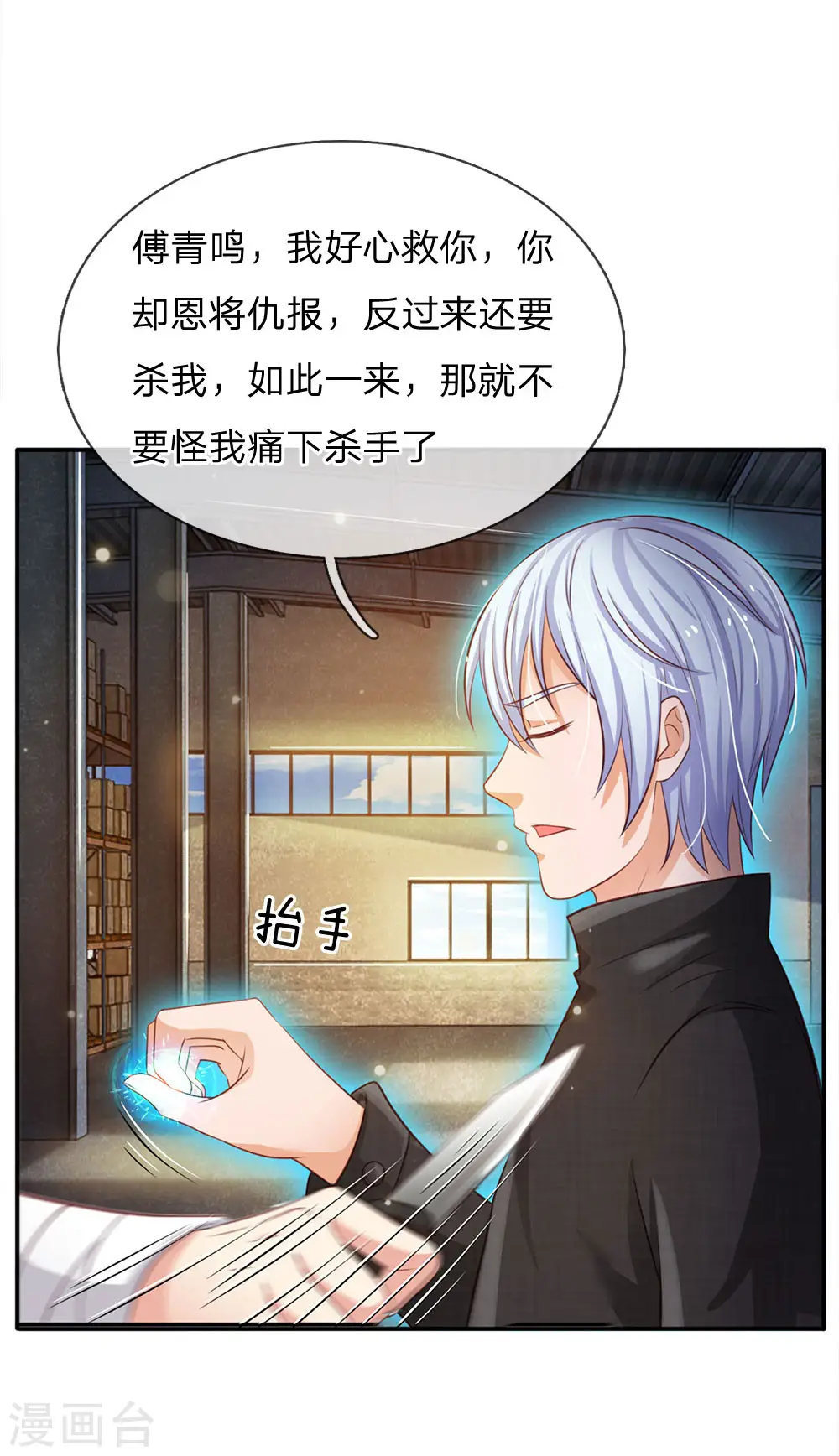 第89话 贼窝相斗，一招反制 第5页
