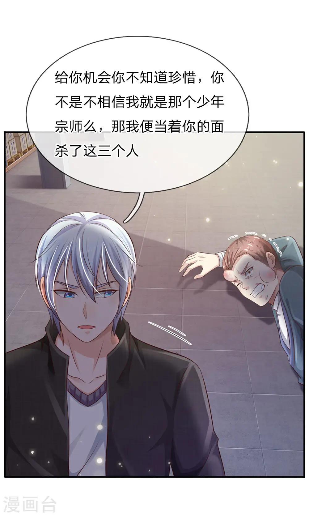 第89话 贼窝相斗，一招反制 第10页