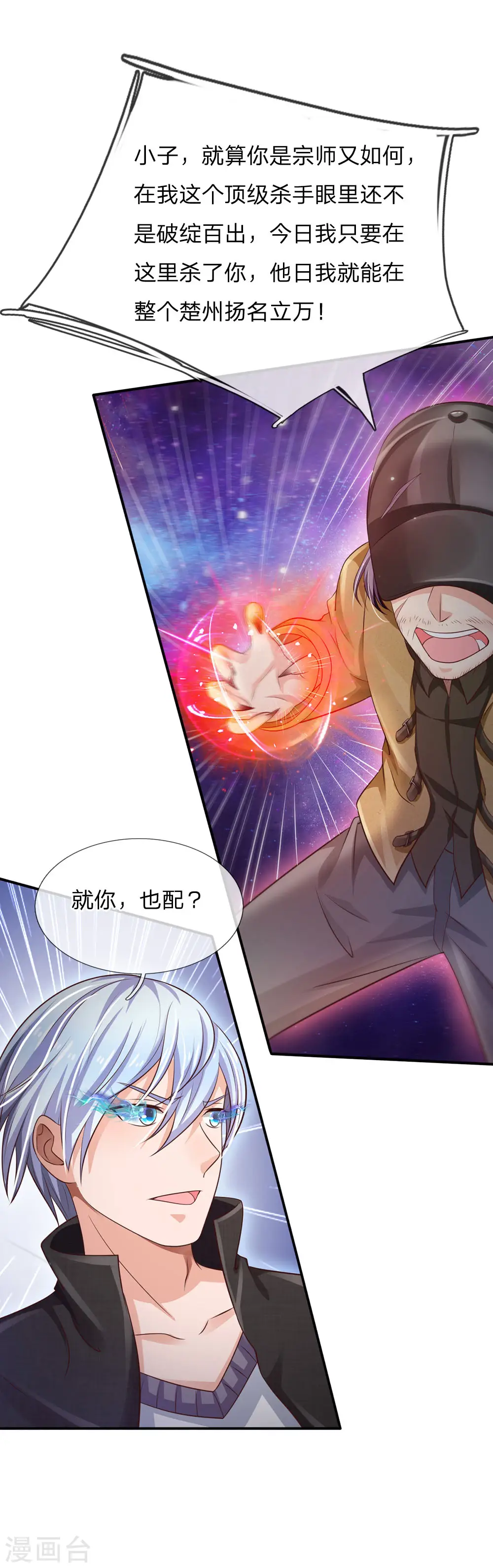 第89话 贼窝相斗，一招反制 第20页