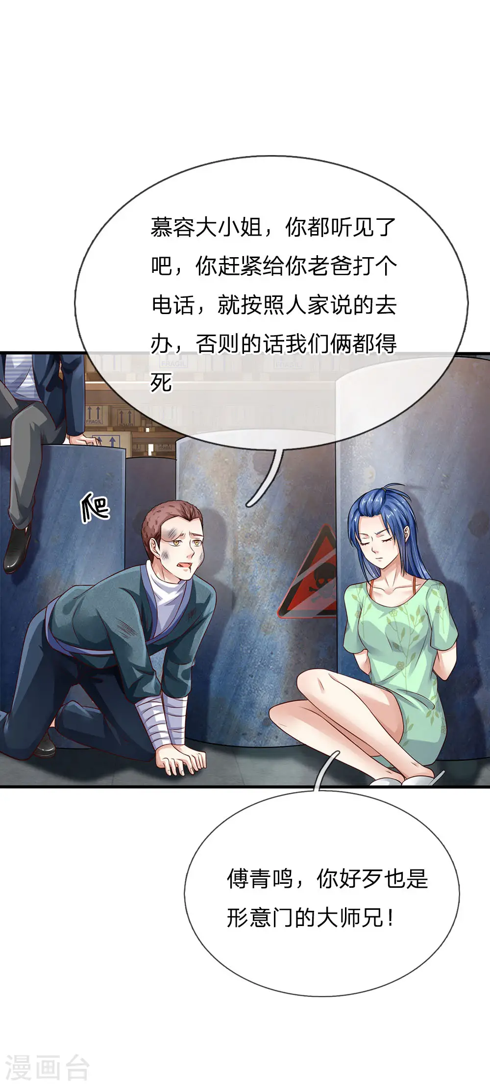 第88话 少年宗师，高下立判 第1页
