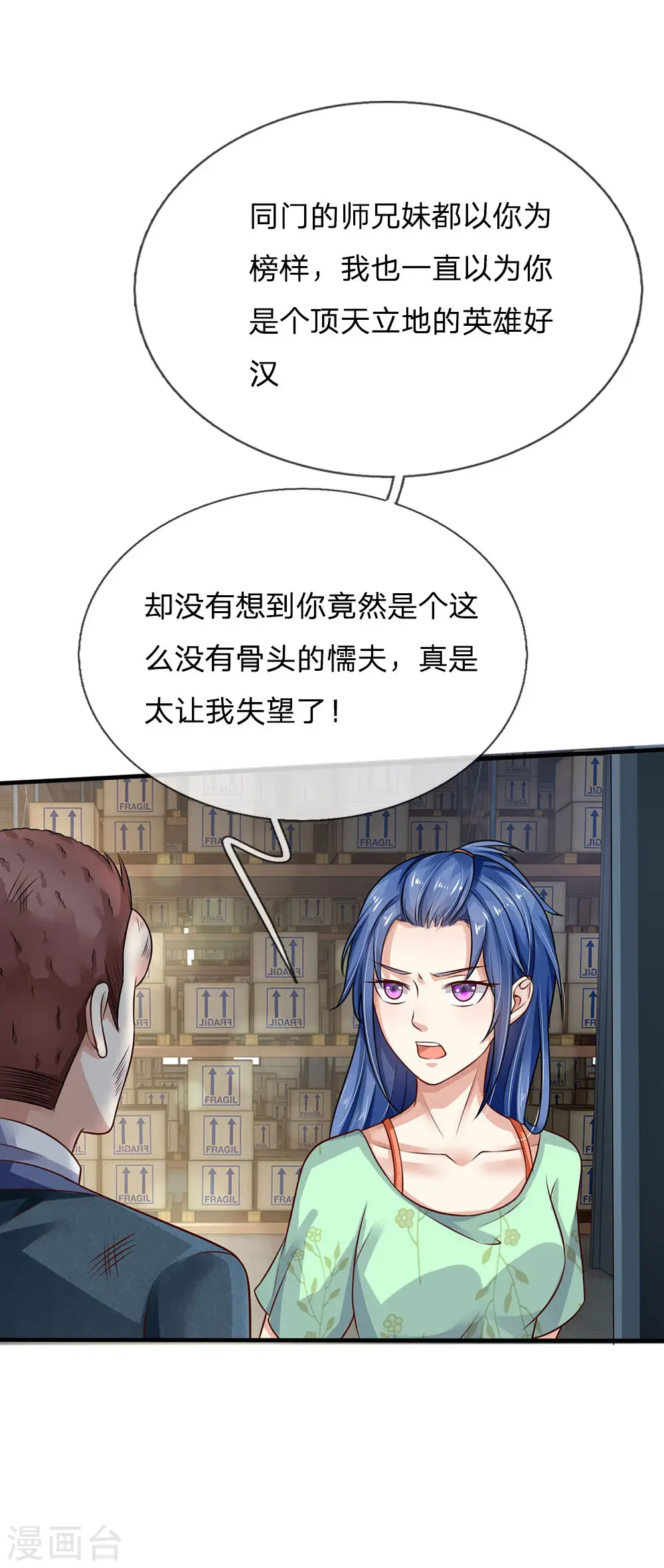 第88话 少年宗师，高下立判 第2页