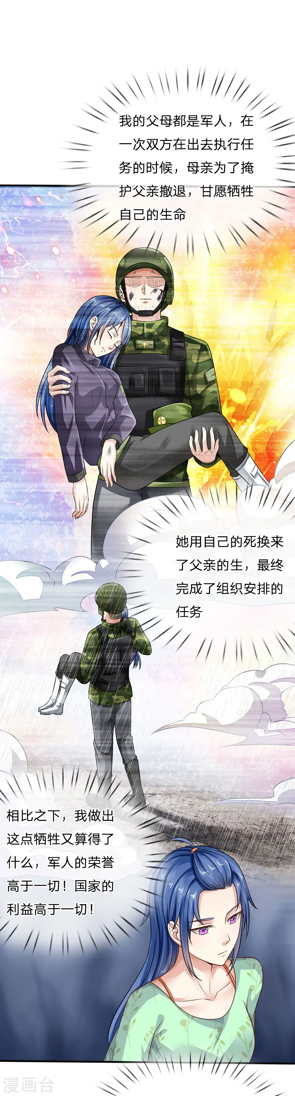 第88话 少年宗师，高下立判 第4页