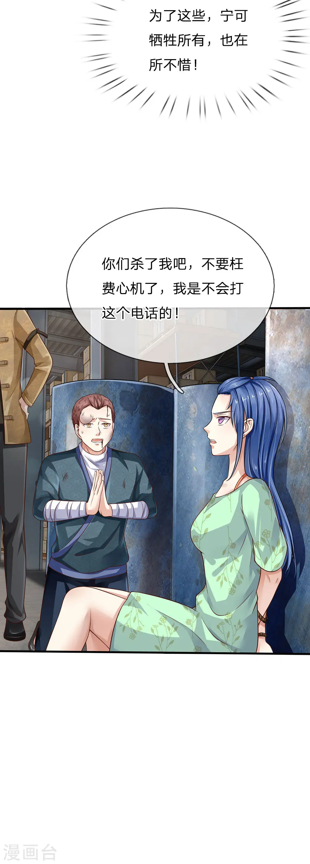 第88话 少年宗师，高下立判 第5页