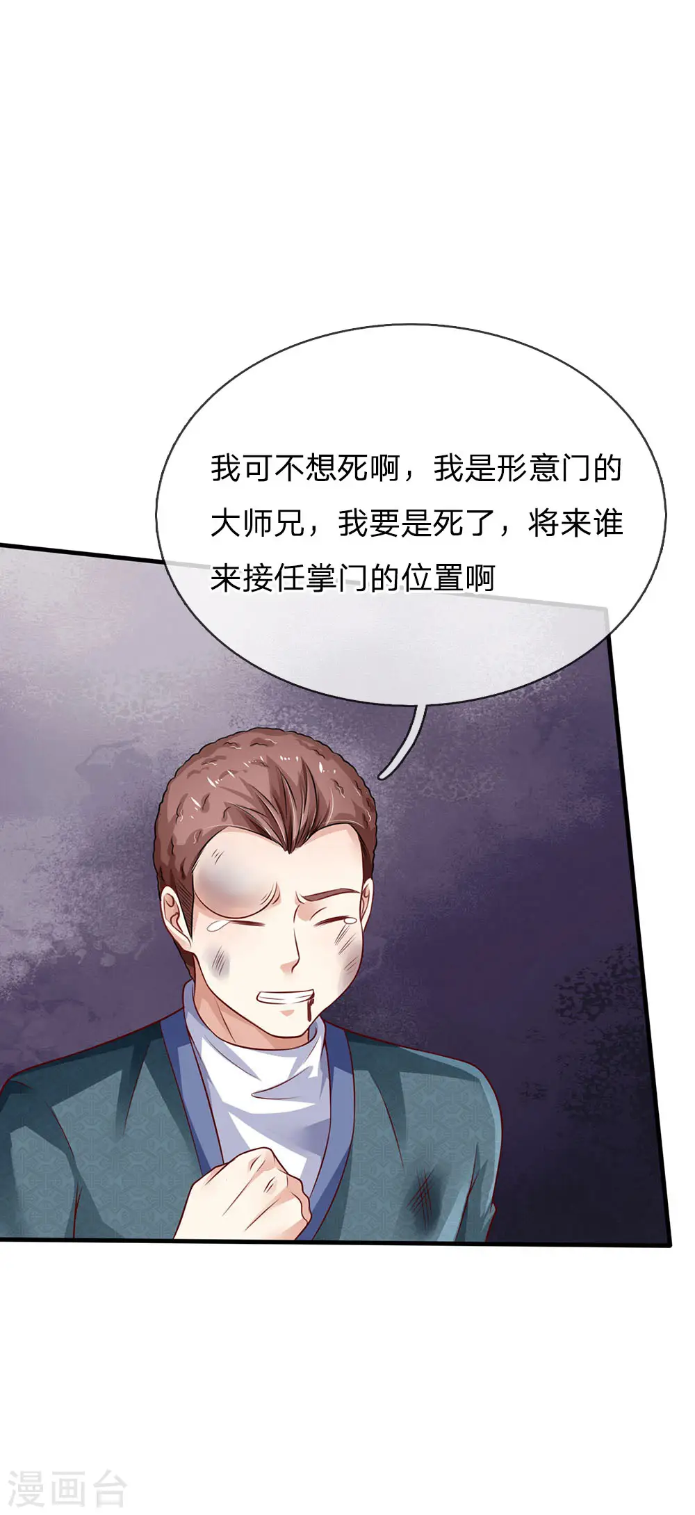 第88话 少年宗师，高下立判 第6页