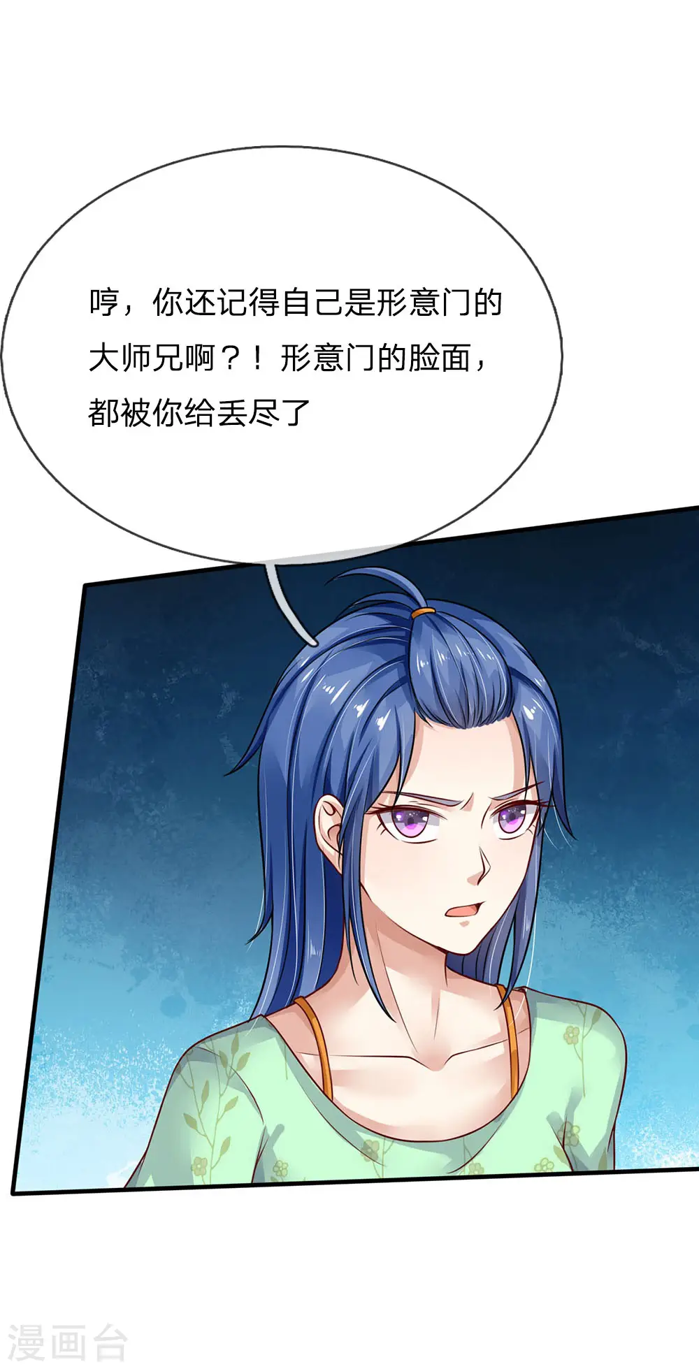第88话 少年宗师，高下立判 第7页