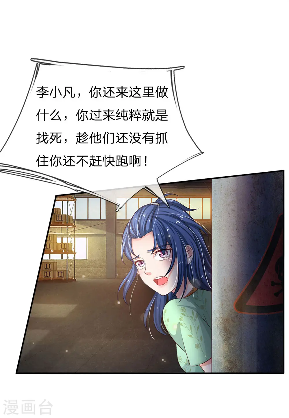 第88话 少年宗师，高下立判 第12页