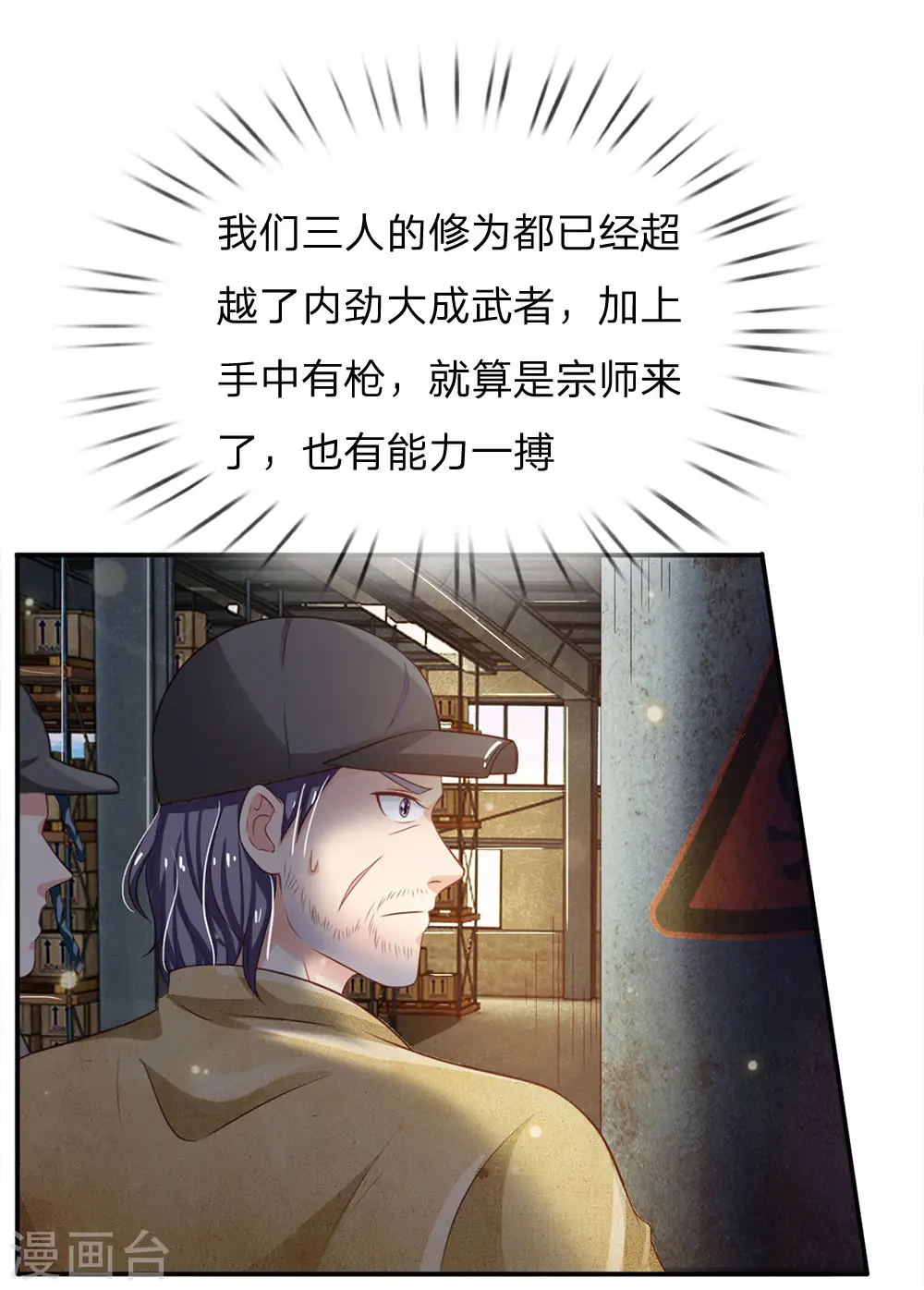 第88话 少年宗师，高下立判 第14页