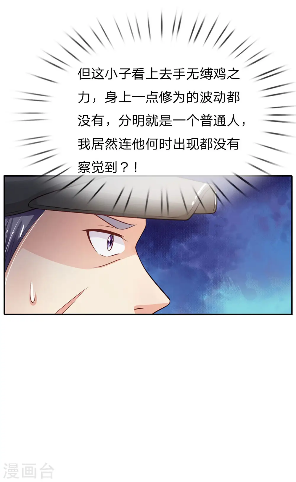 第88话 少年宗师，高下立判 第15页