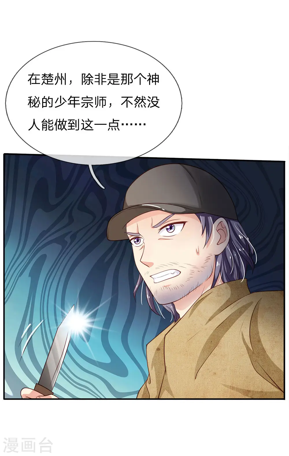 第88话 少年宗师，高下立判 第16页