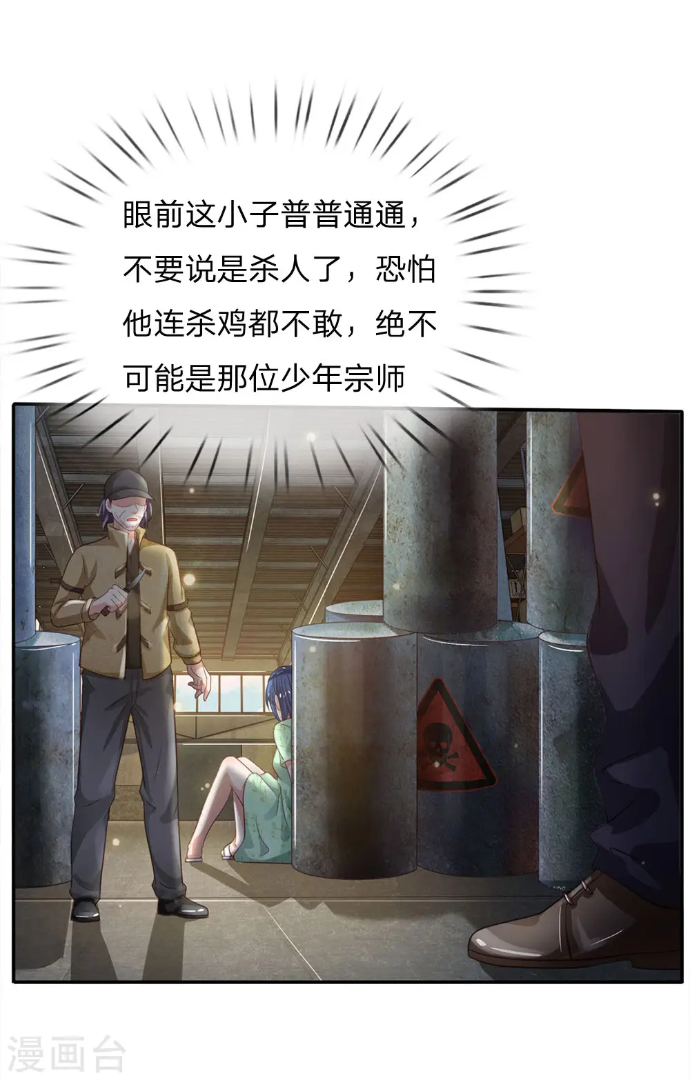 第88话 少年宗师，高下立判 第17页