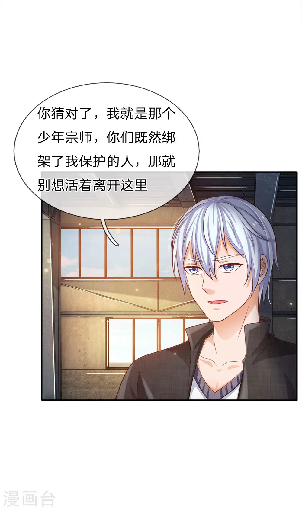第88话 少年宗师，高下立判 第18页