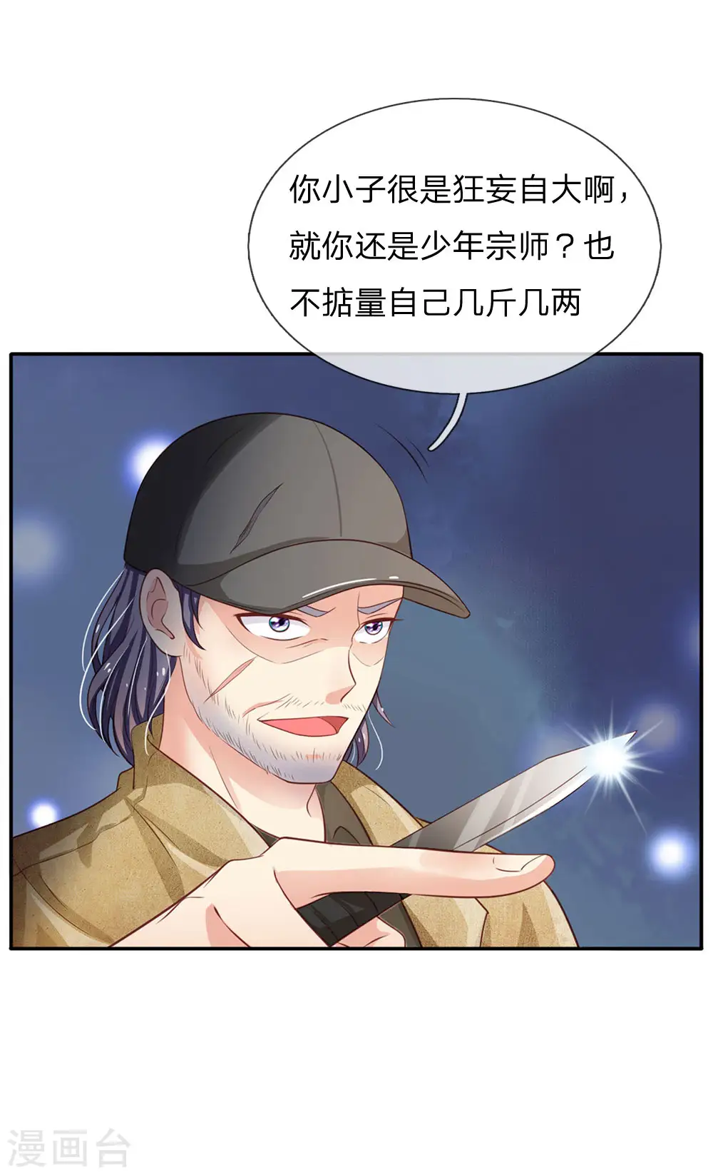 第88话 少年宗师，高下立判 第19页