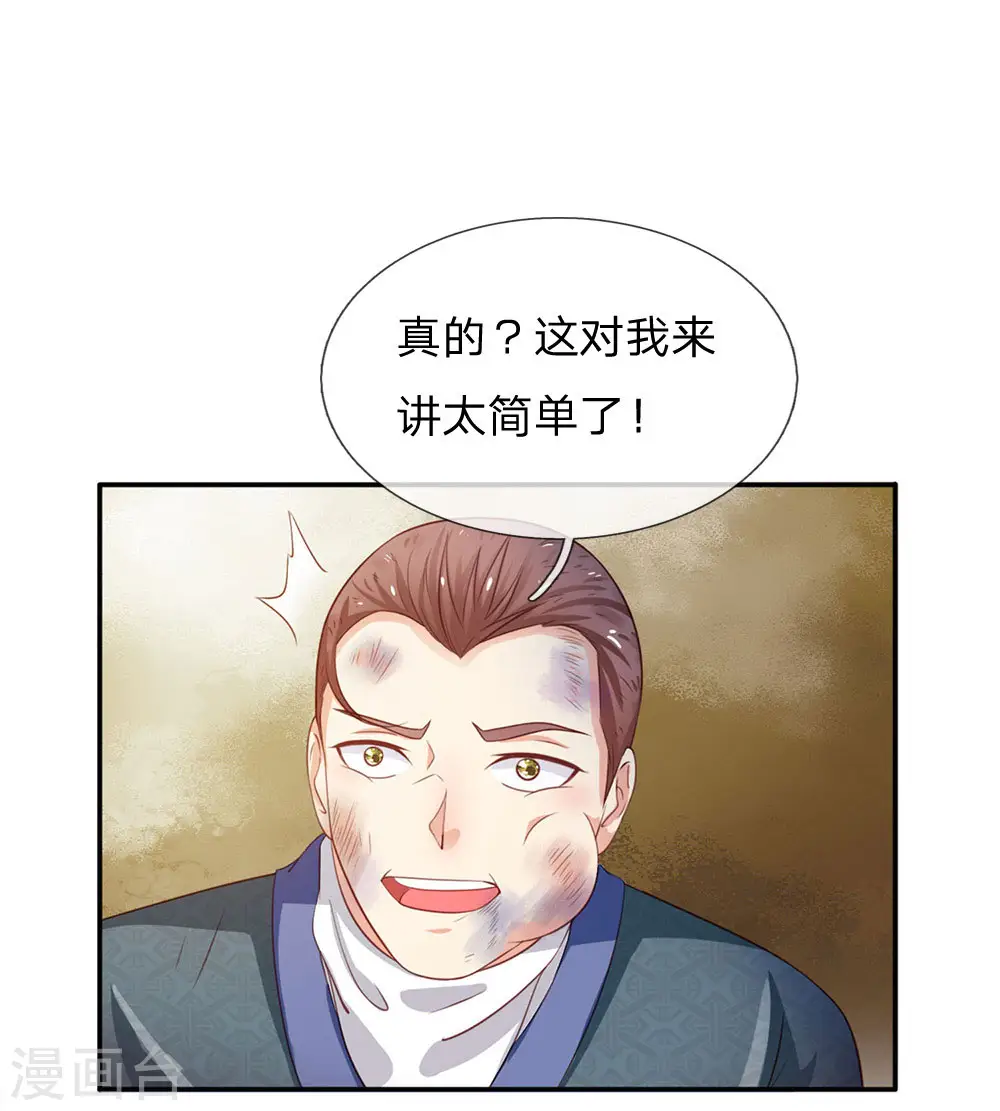 第88话 少年宗师，高下立判 第21页