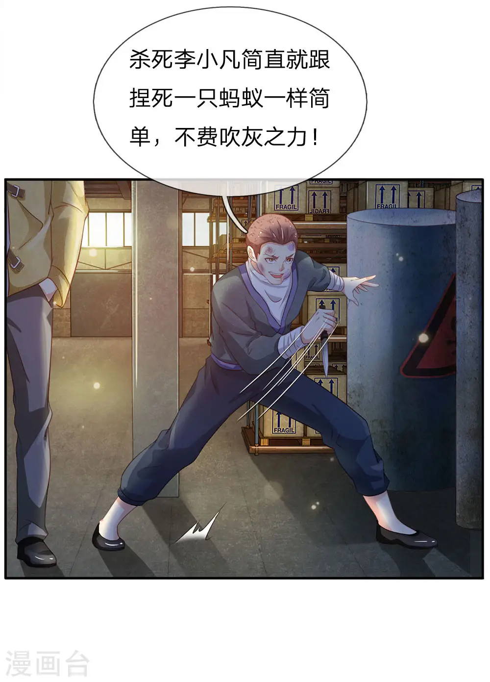 第88话 少年宗师，高下立判 第22页