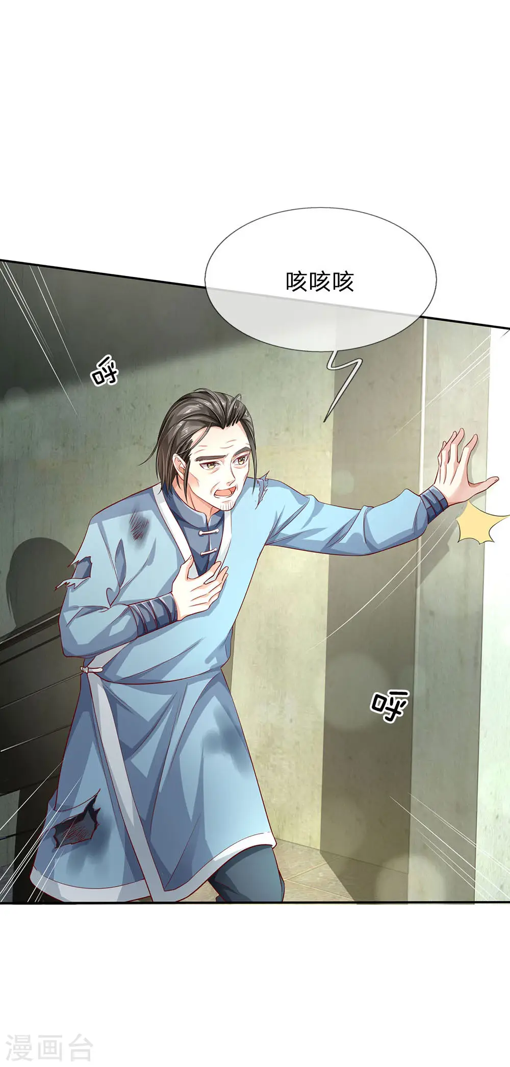 第87话 救人还看，少年宗师 第1页