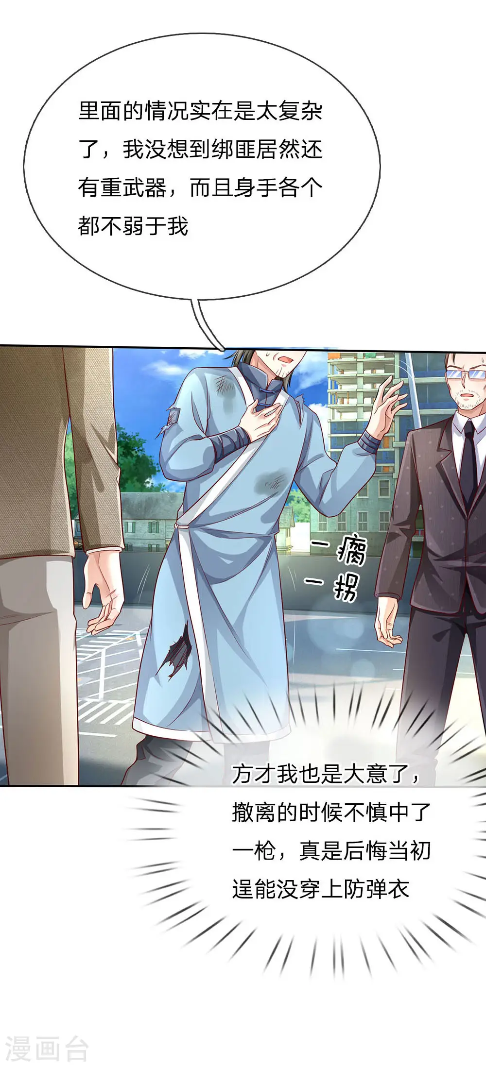 第87话 救人还看，少年宗师 第3页