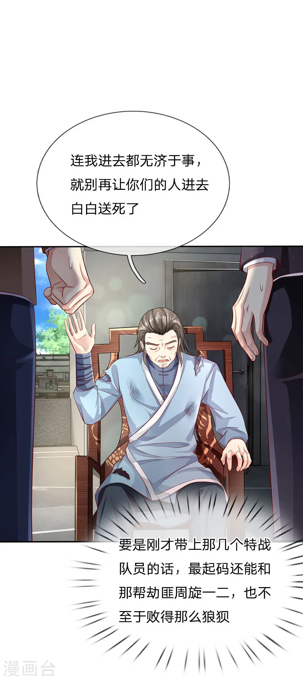 第87话 救人还看，少年宗师 第4页