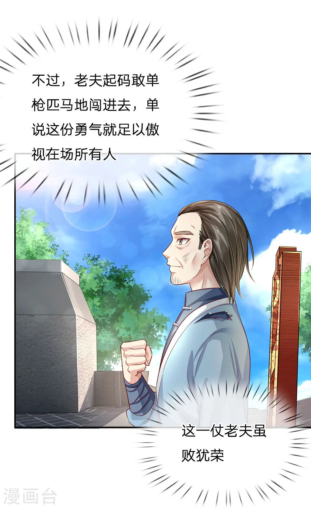 第87话 救人还看，少年宗师 第5页